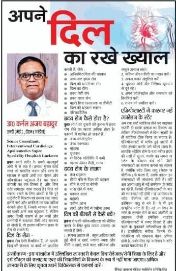Heart health awareness newspaper article featuring Dr. Col. Ajay Bahadur sharing expert advice on preventing heart disease and maintaining a healthy heart.